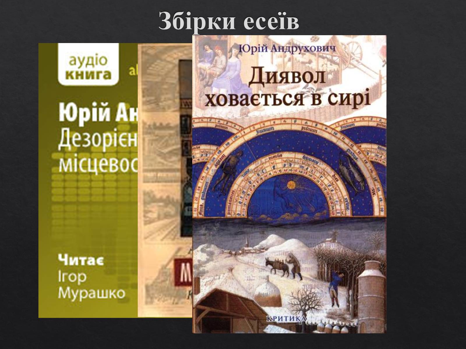 Презентація на тему «Юрій Ігорович АНДРУХОВИЧ» - Слайд #17