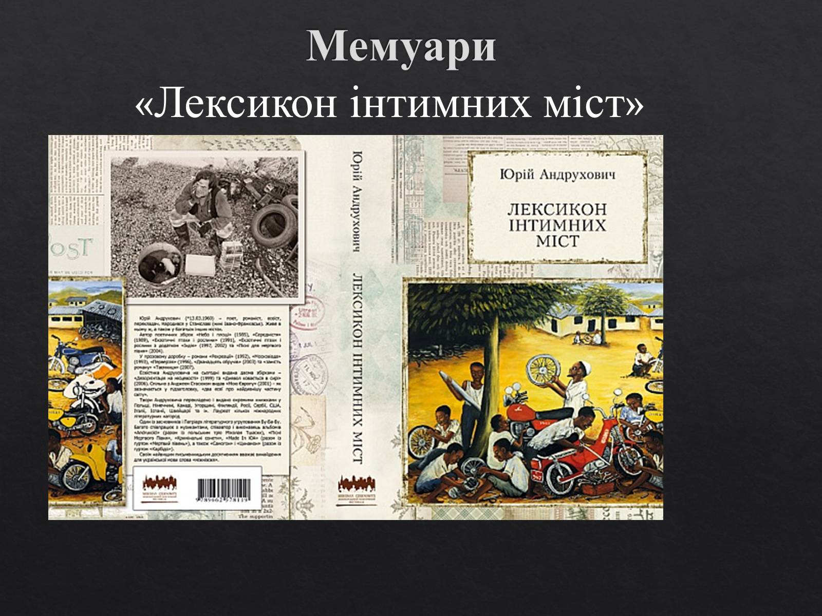 Презентація на тему «Юрій Ігорович АНДРУХОВИЧ» - Слайд #18