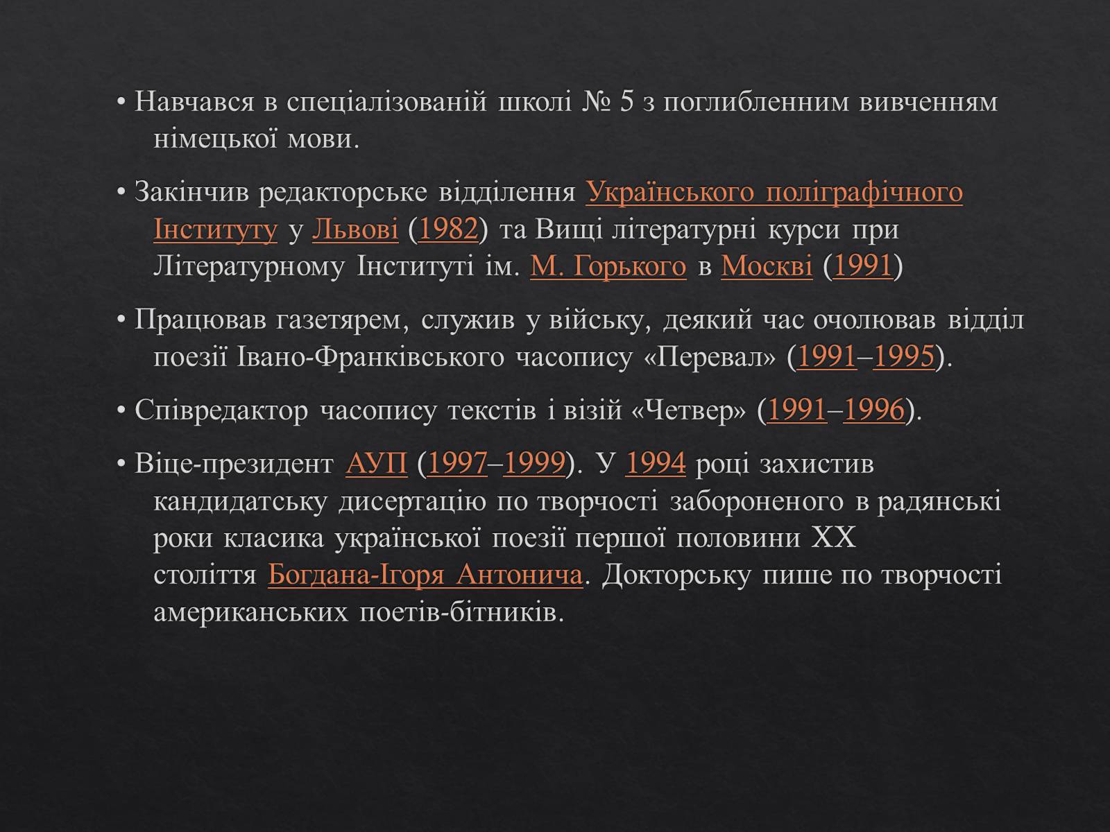 Презентація на тему «Юрій Ігорович АНДРУХОВИЧ» - Слайд #3