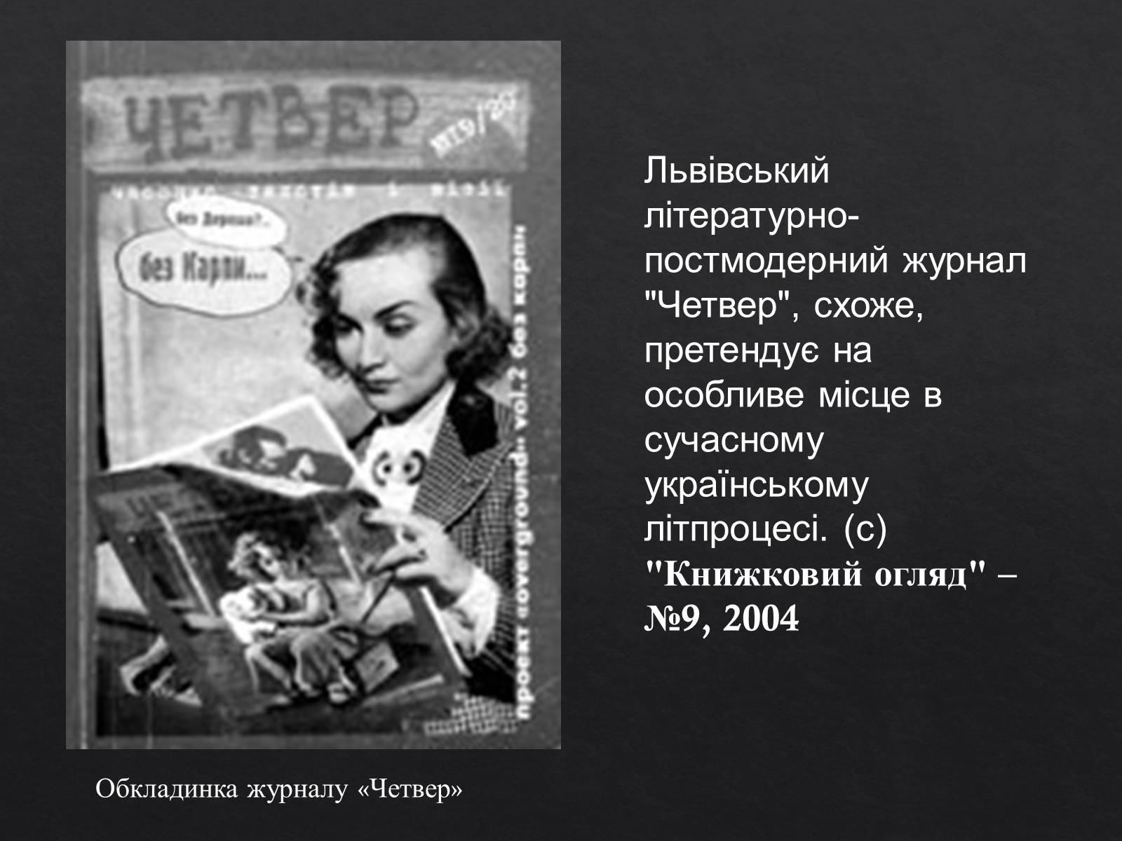 Презентація на тему «Юрій Ігорович АНДРУХОВИЧ» - Слайд #7