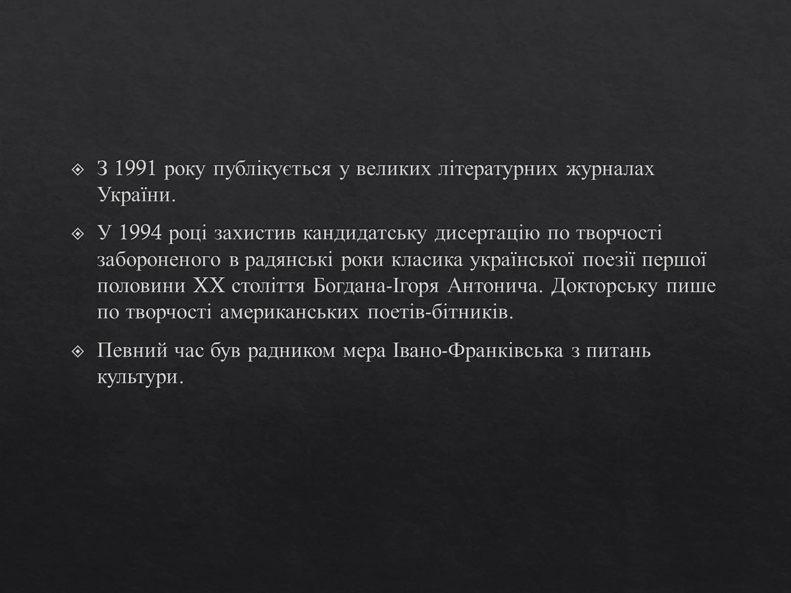 Презентація на тему «Юрій Ігорович АНДРУХОВИЧ» - Слайд #8