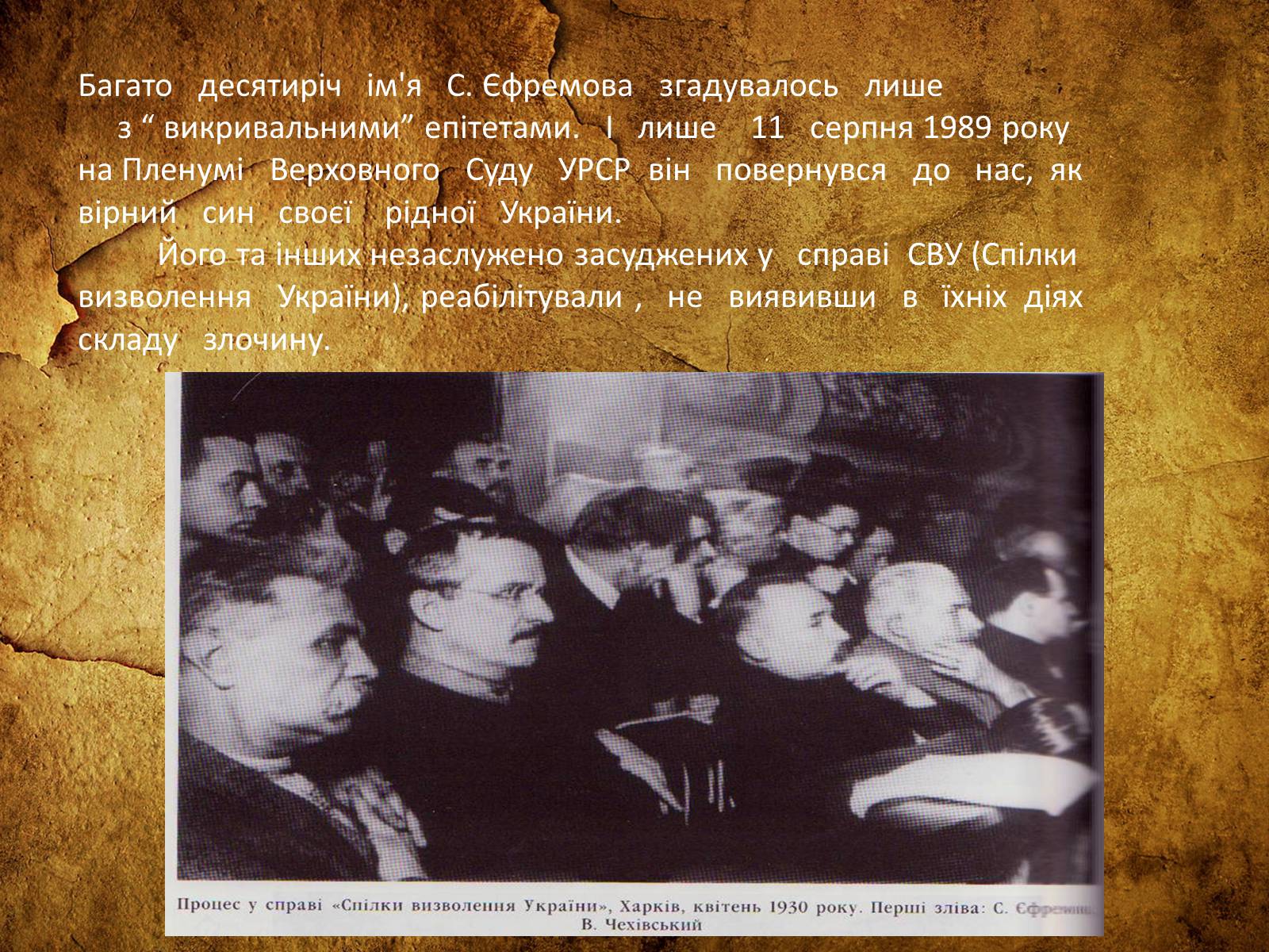 Презентація на тему «Сергій Олександрович Єфремов» - Слайд #10