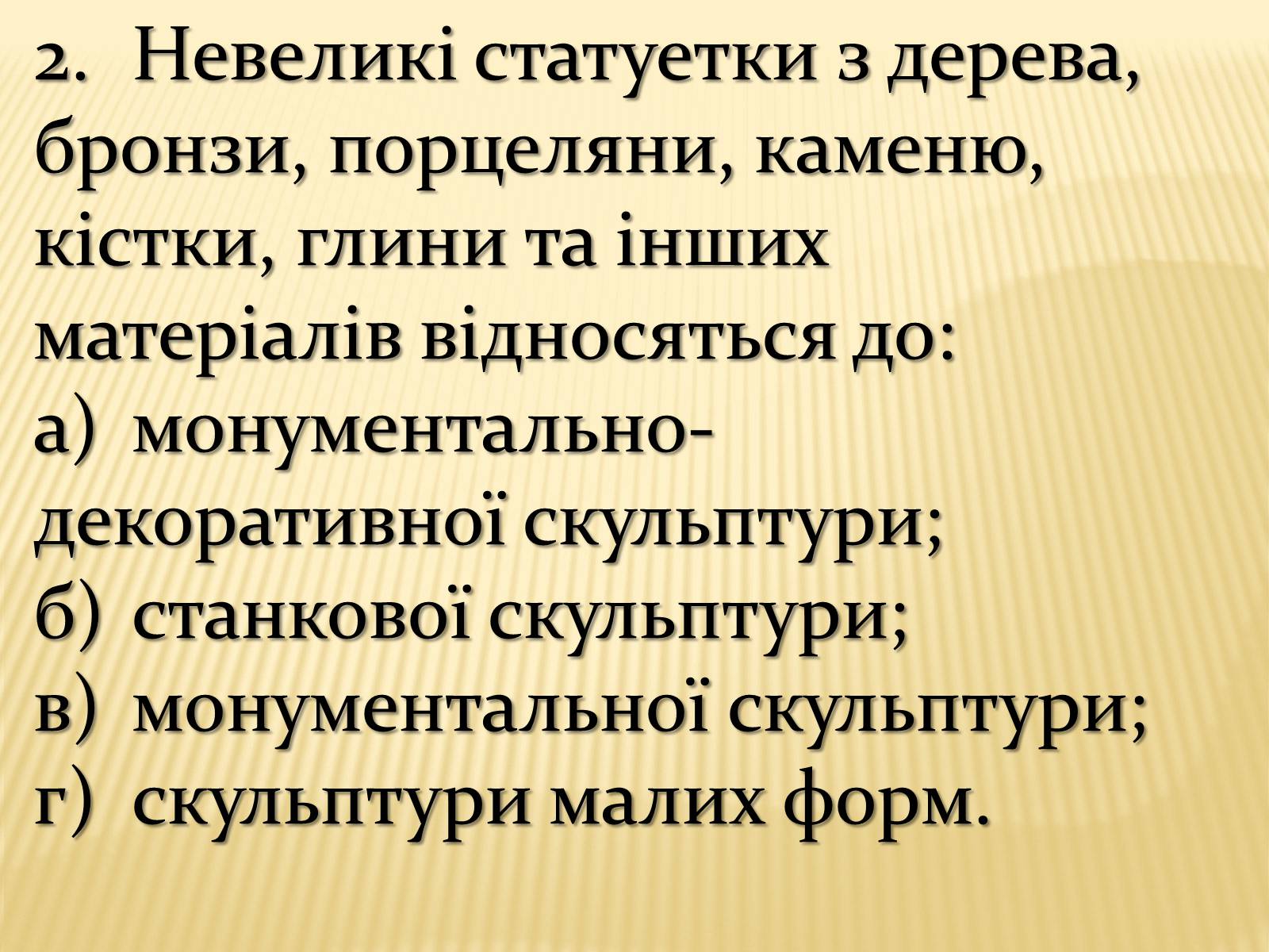 Презентація на тему «Скульптура» (варіант 9) - Слайд #13