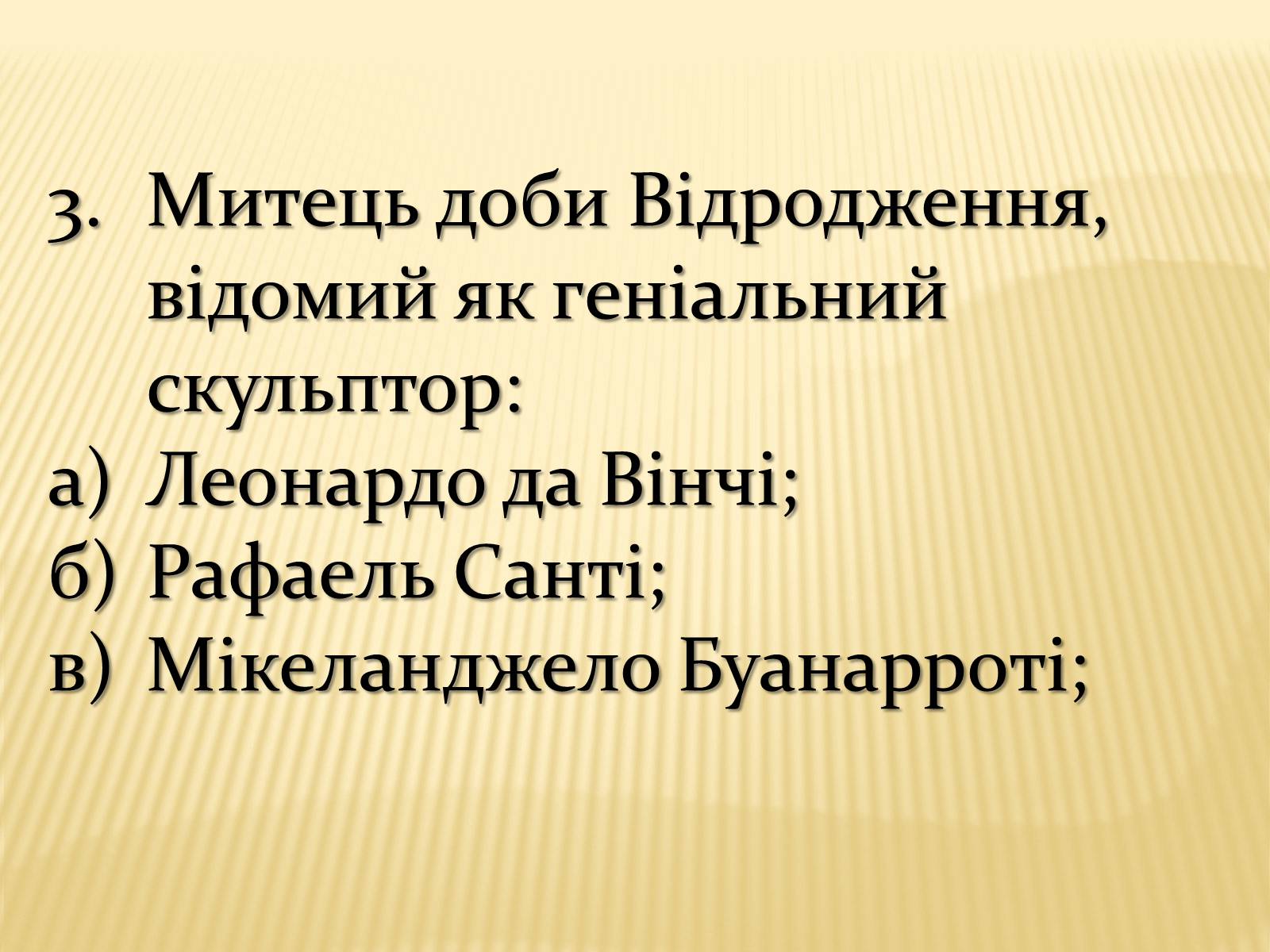 Презентація на тему «Скульптура» (варіант 9) - Слайд #14