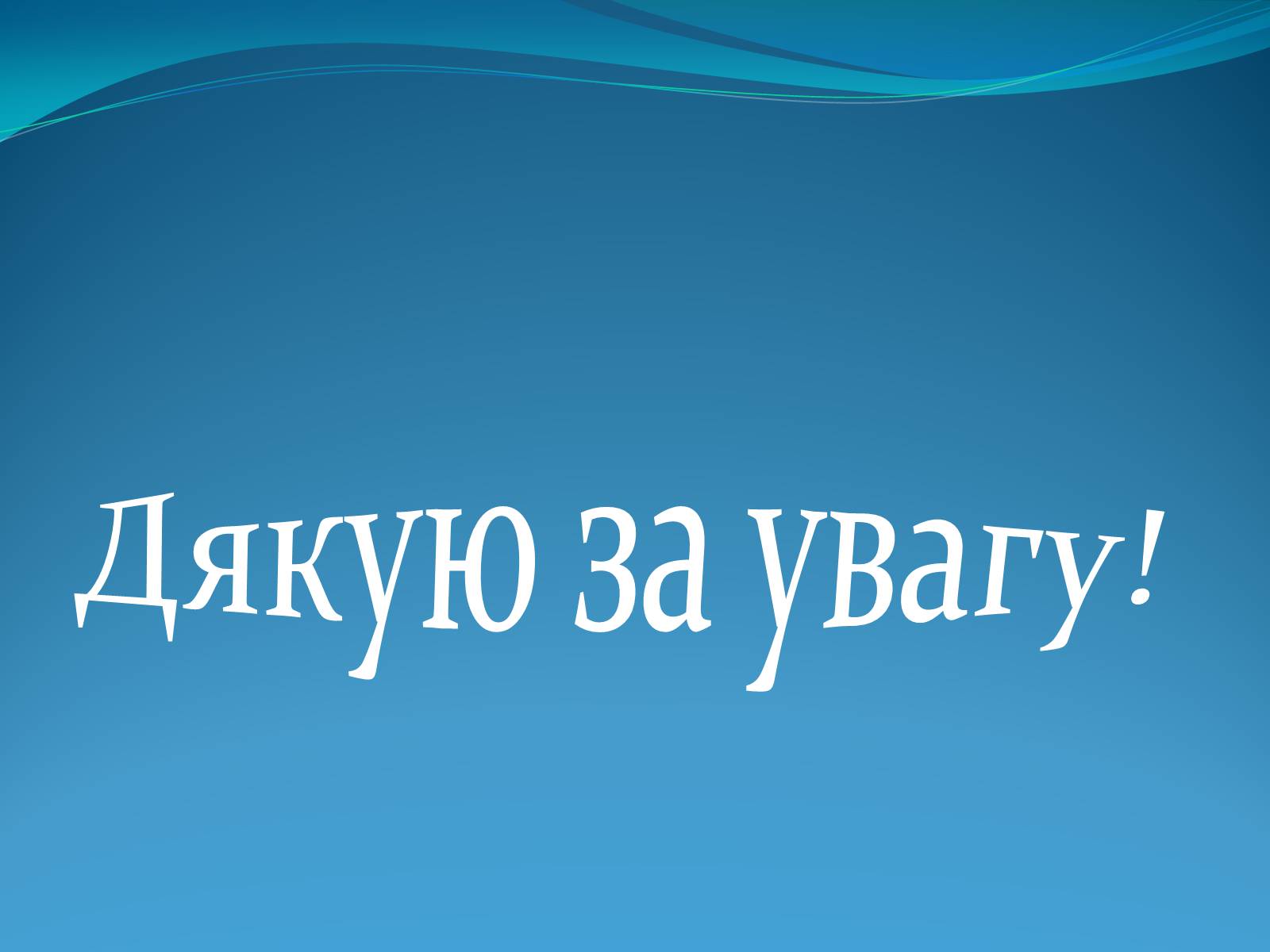 Презентація на тему «Первісні музичні інструменти» (варіант 4) - Слайд #12