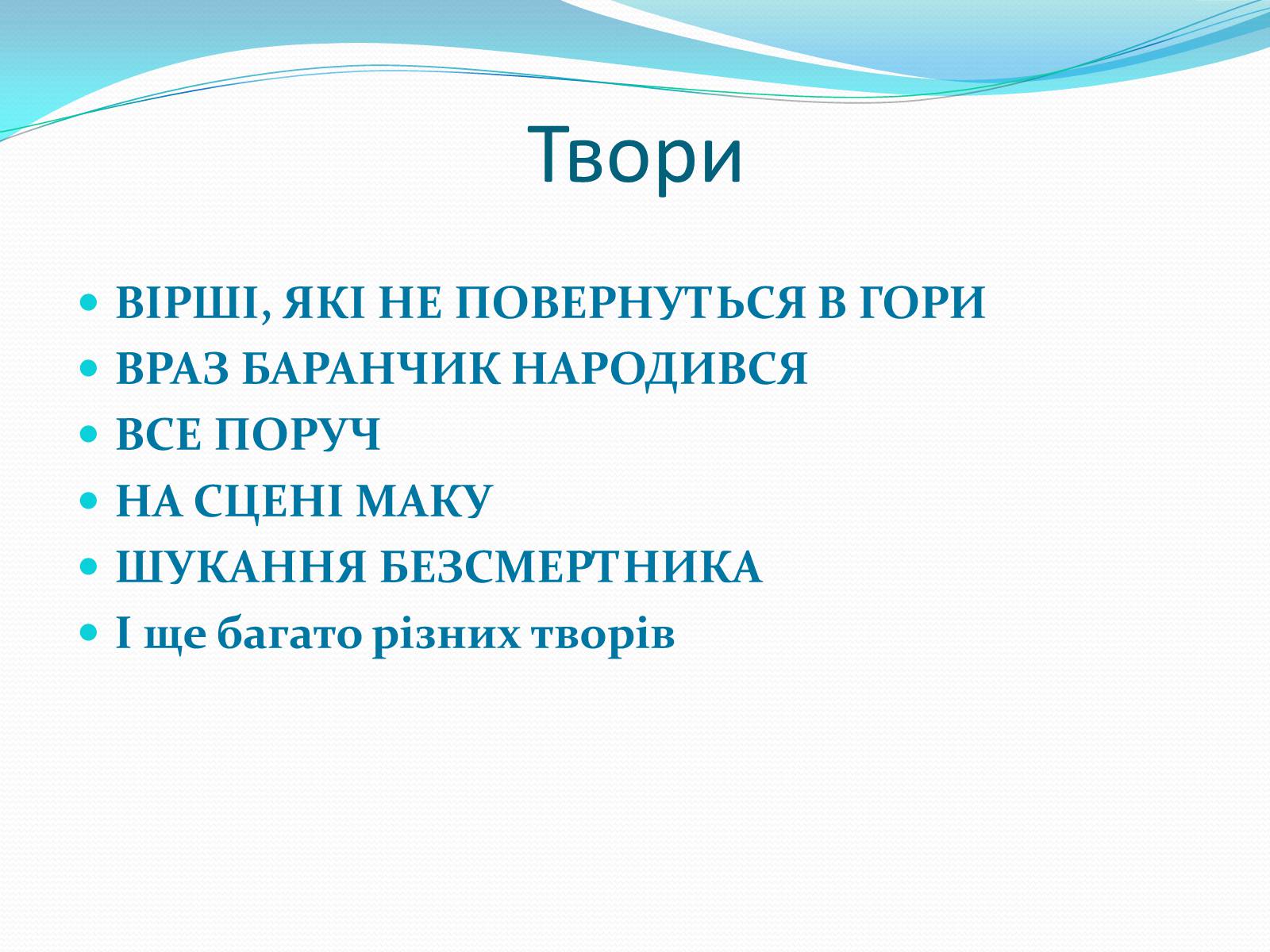 Презентація на тему «Іван Малкович» (варіант 2) - Слайд #7