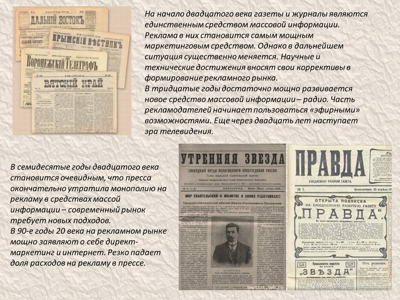 Информация газеты. Средства массовой информации газеты. Газета 20 век. Информация в газете. История развития СМИ.