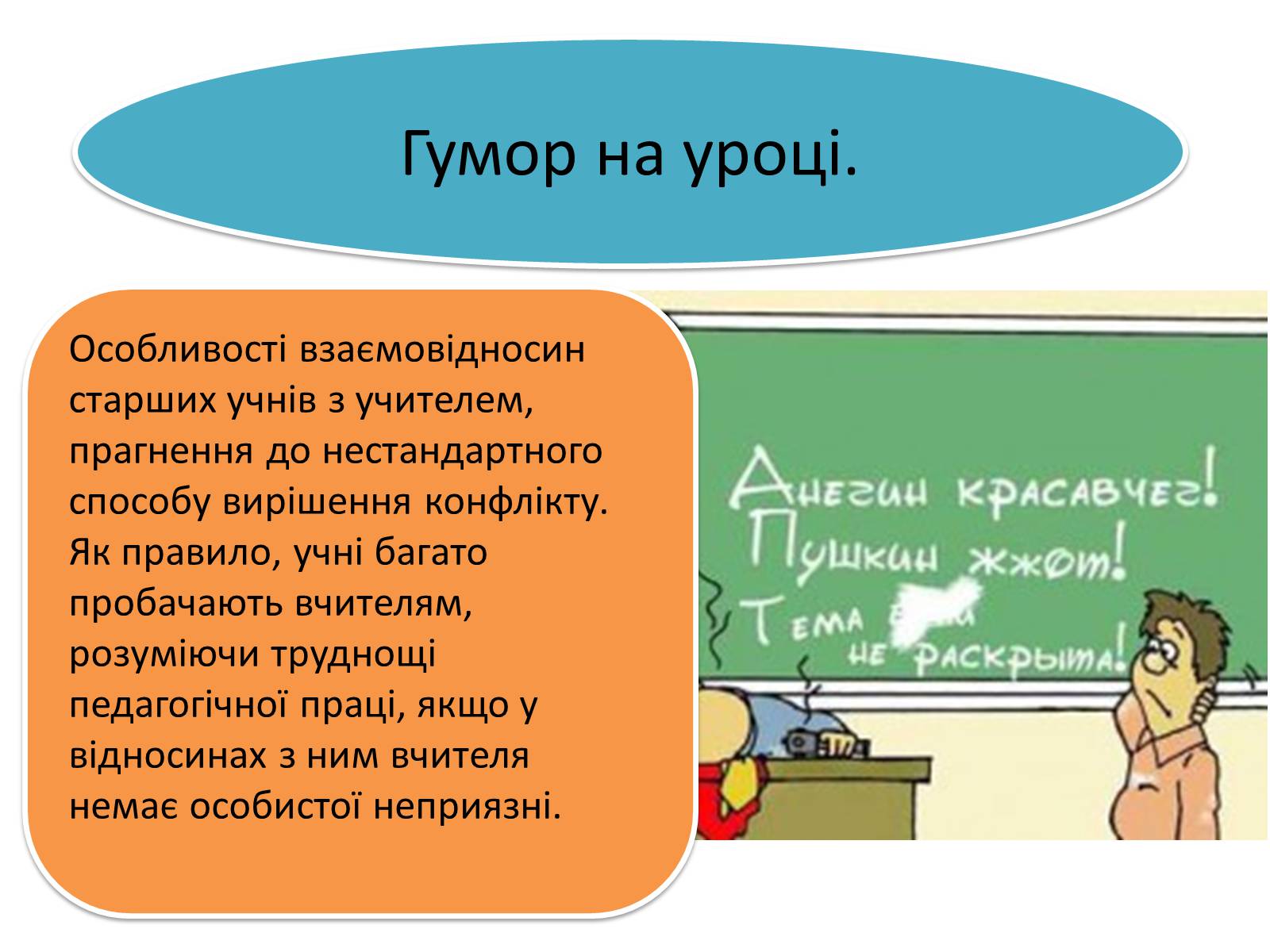 Презентація на тему «Конфлікти старшого шкільного віку» - Слайд #10