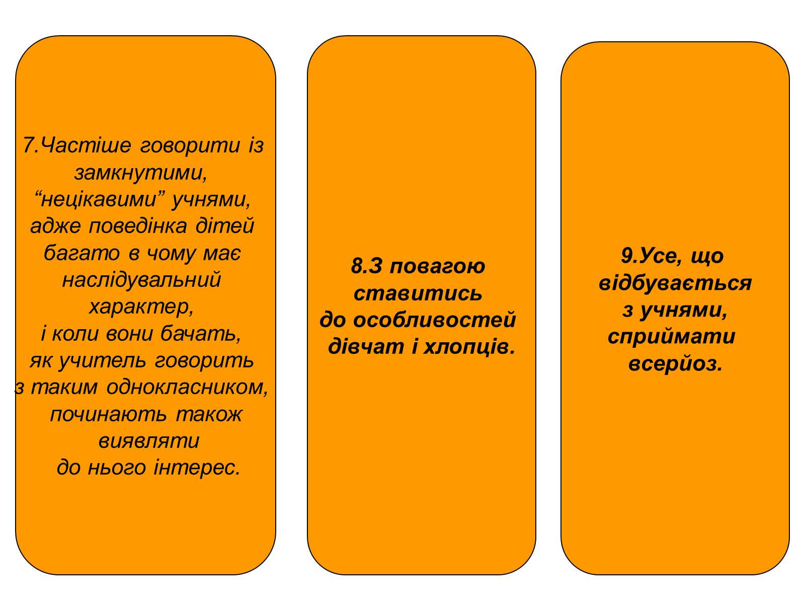 Презентація на тему «Конфлікти старшого шкільного віку» - Слайд #17