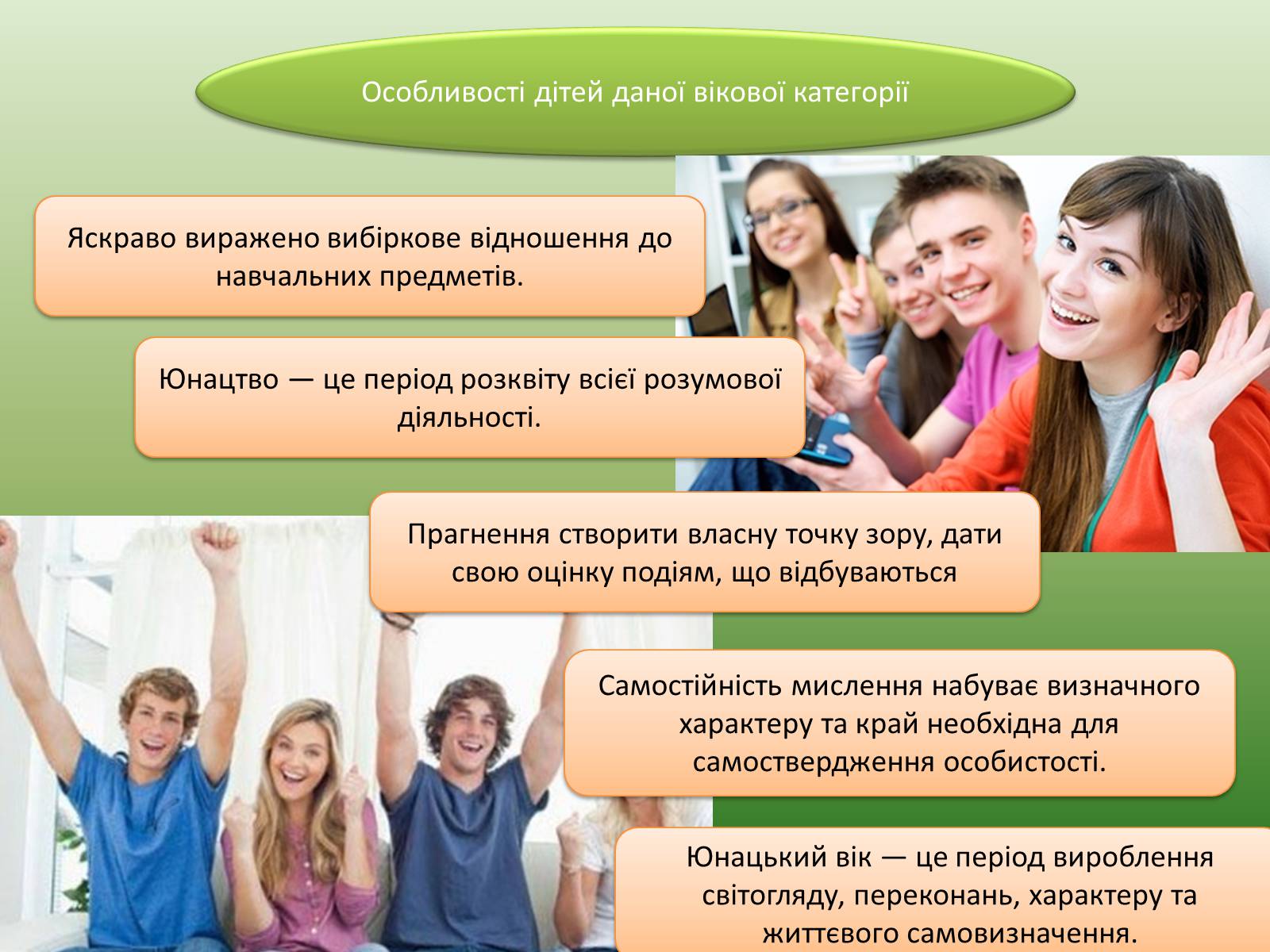 Презентація на тему «Конфлікти старшого шкільного віку» - Слайд #3