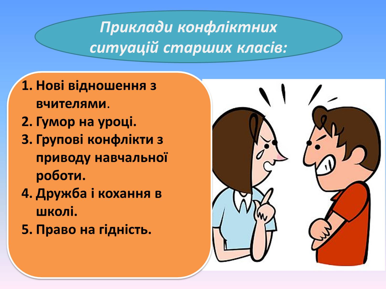 Презентація на тему «Конфлікти старшого шкільного віку» - Слайд #8