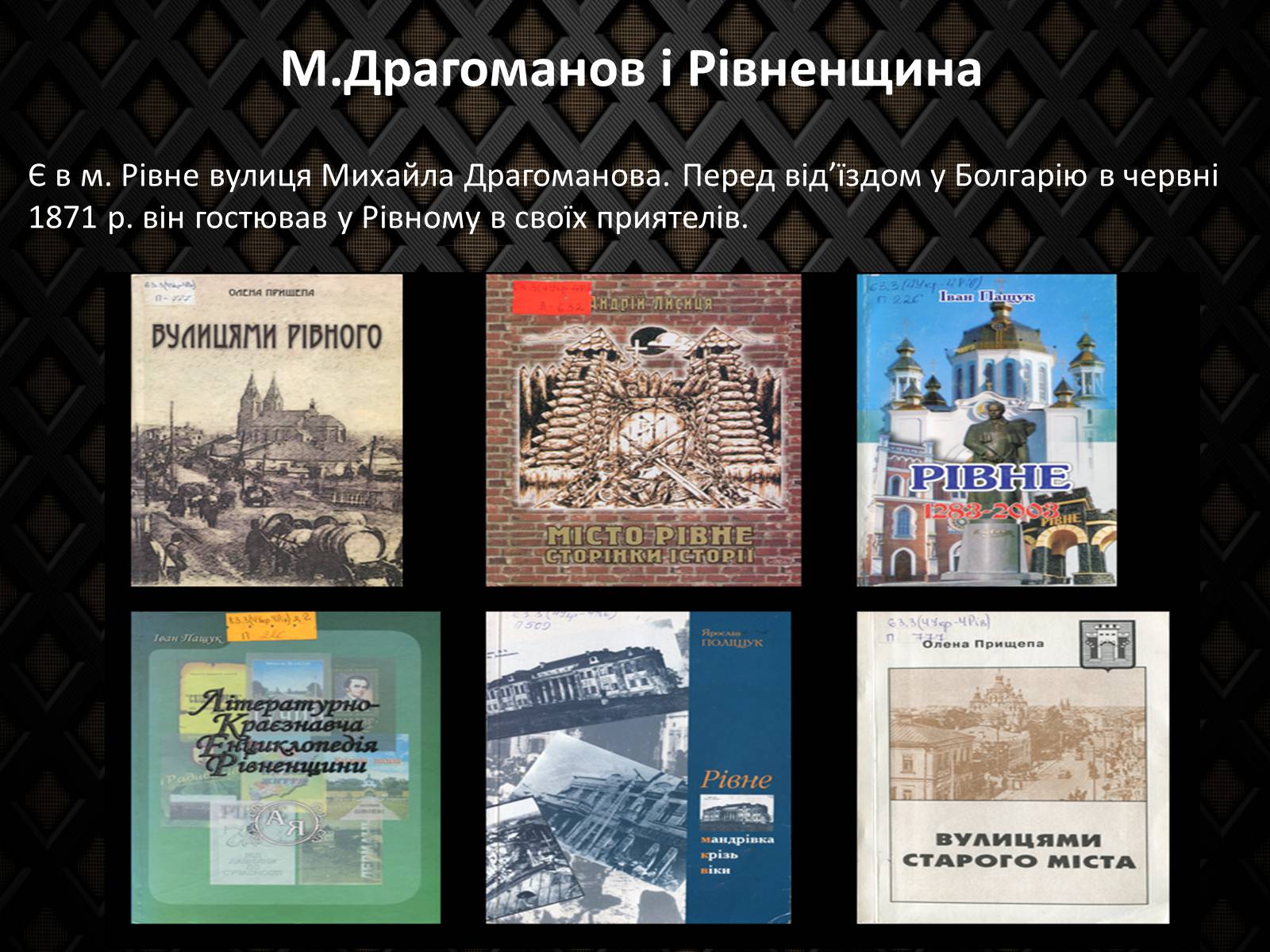 Презентація на тему «Драгоманов Михайло Петрович» (варіант 2) - Слайд #14