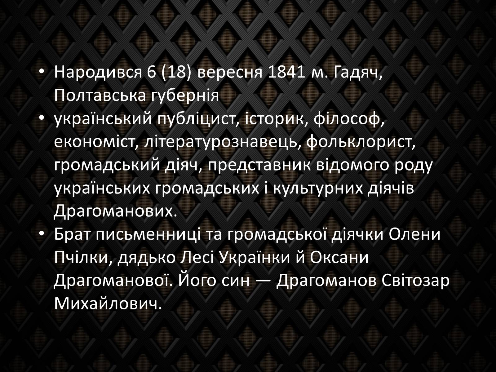 Презентація на тему «Драгоманов Михайло Петрович» (варіант 2) - Слайд #2