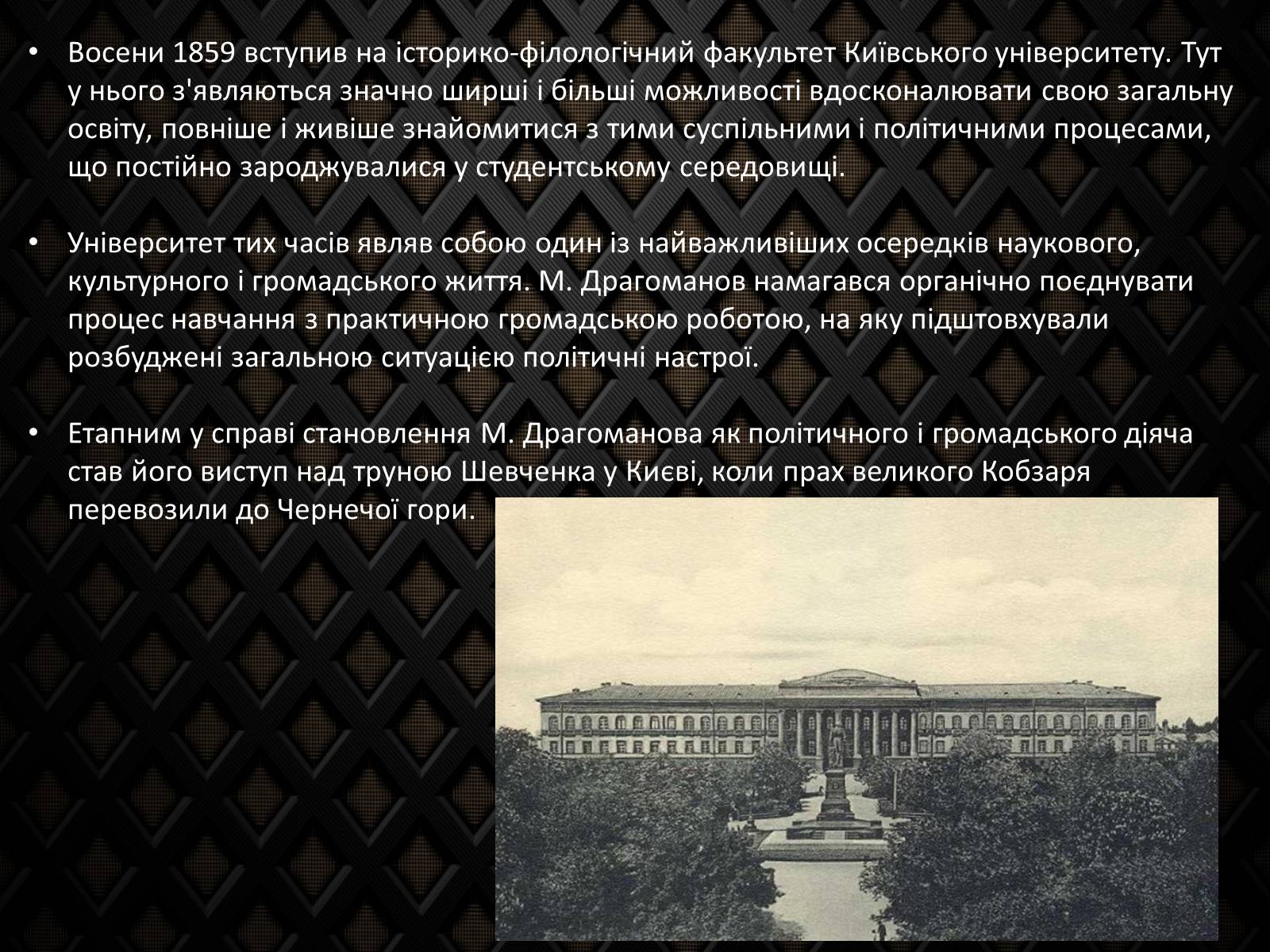 Презентація на тему «Драгоманов Михайло Петрович» (варіант 2) - Слайд #5