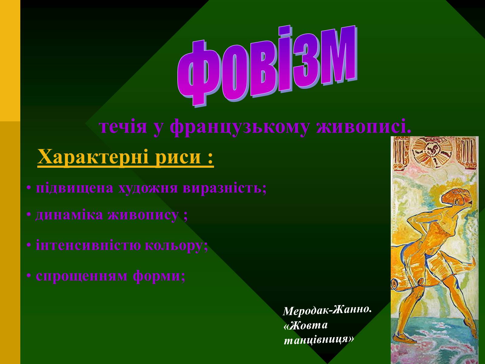 Презентація на тему «Модернізм у мистецтві» - Слайд #3