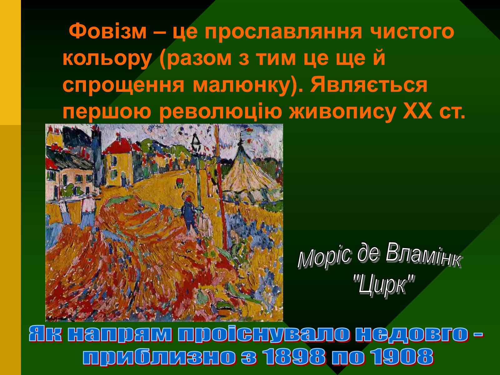 Презентація на тему «Модернізм у мистецтві» - Слайд #4