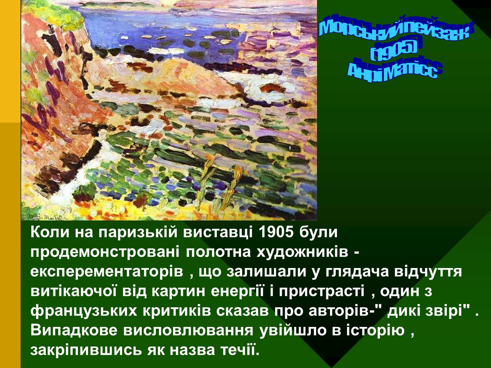 Презентація на тему «Модернізм у мистецтві» - Слайд #5