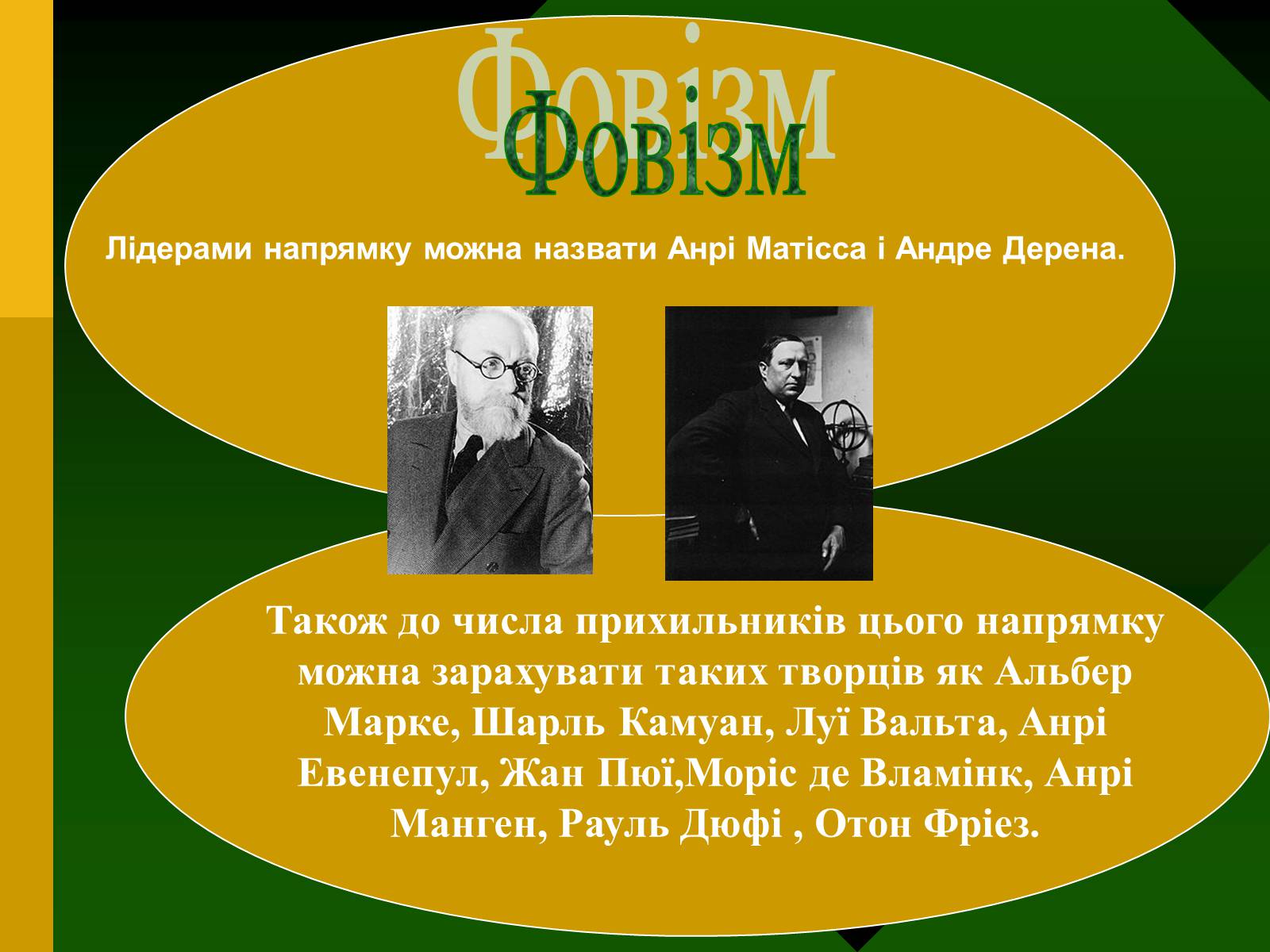 Презентація на тему «Модернізм у мистецтві» - Слайд #7