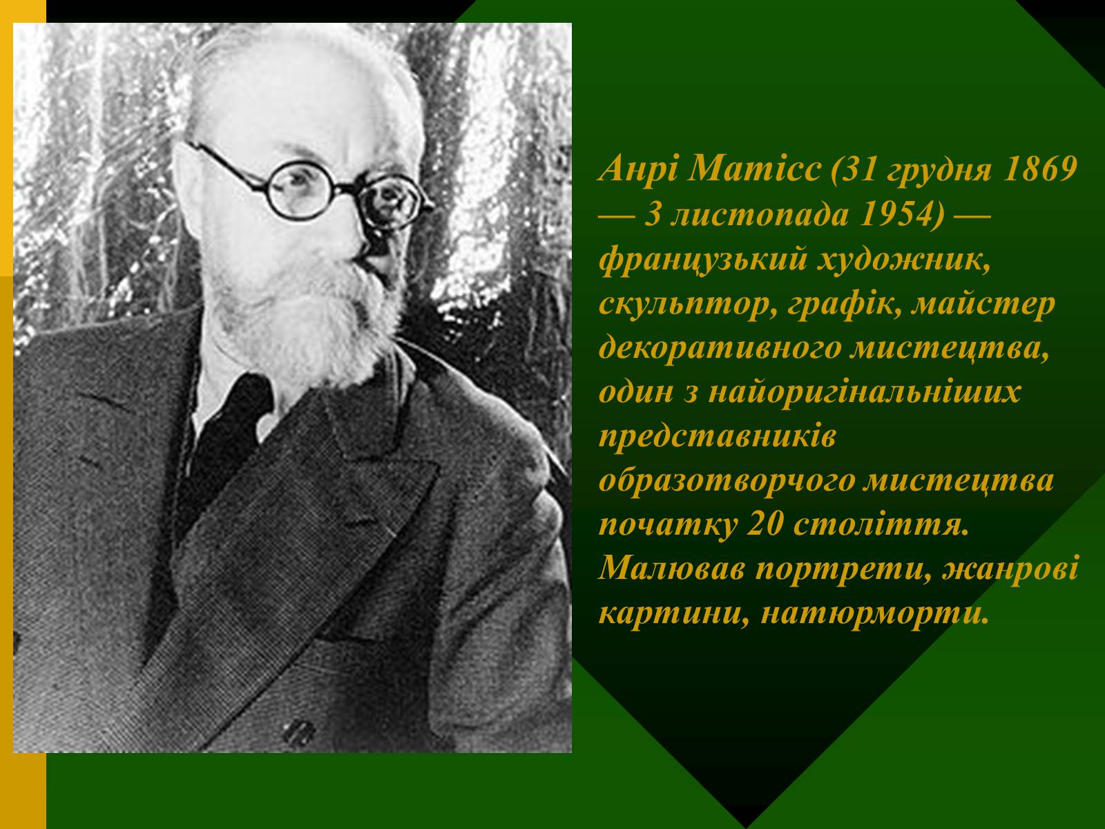 Презентація на тему «Модернізм у мистецтві» - Слайд #9