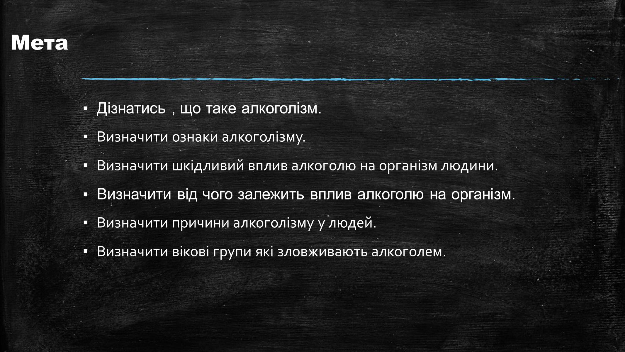 Презентація на тему «Алкоголь» (варіант 6) - Слайд #3