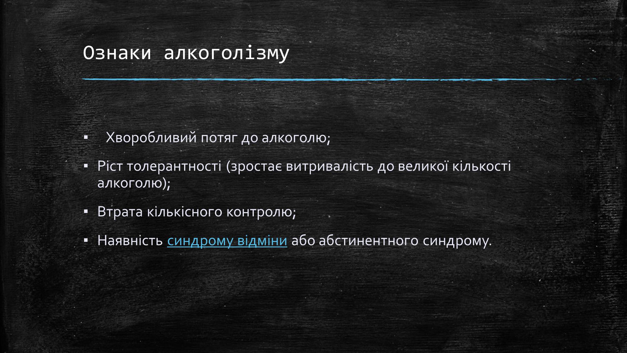 Презентація на тему «Алкоголь» (варіант 6) - Слайд #5