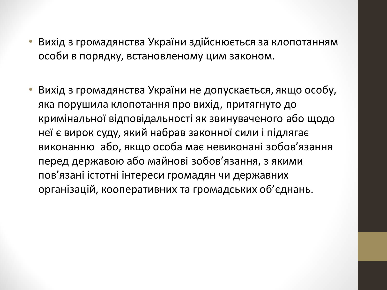 Презентація на тему «Громадянин та громадянство» - Слайд #10