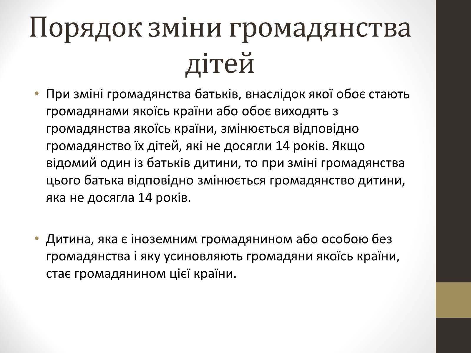 Презентація на тему «Громадянин та громадянство» - Слайд #12