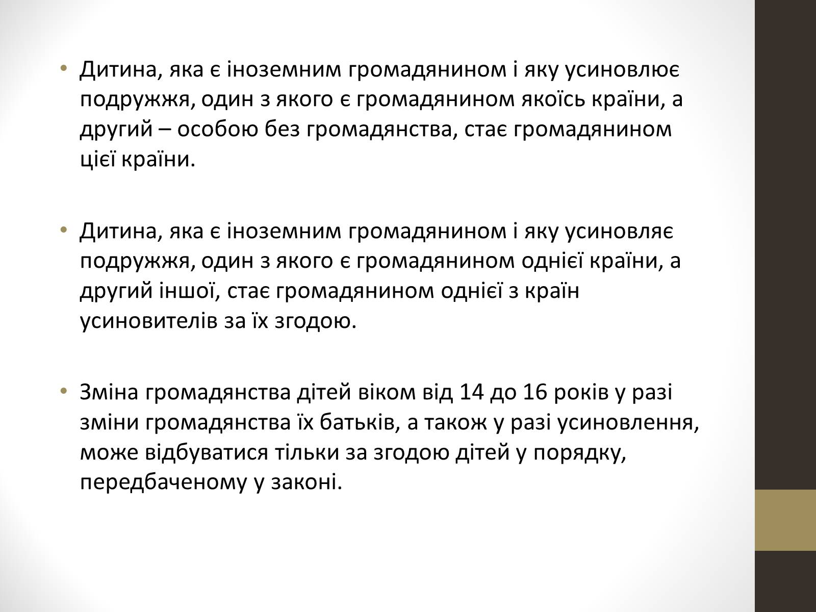 Презентація на тему «Громадянин та громадянство» - Слайд #13