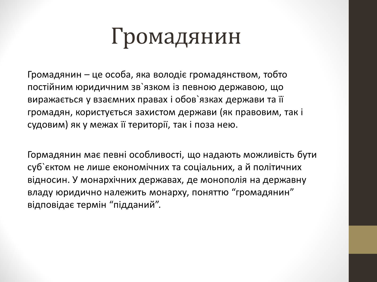 Презентація на тему «Громадянин та громадянство» - Слайд #2