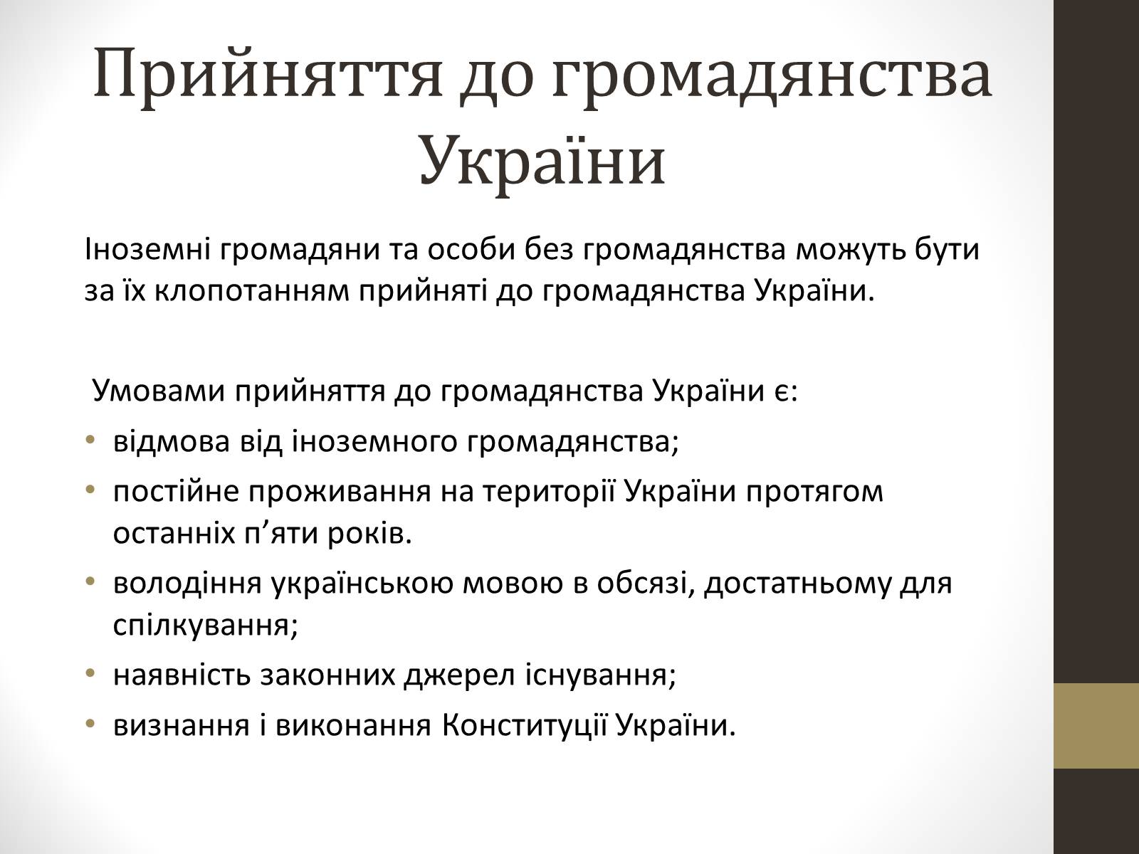 Презентація на тему «Громадянин та громадянство» - Слайд #8