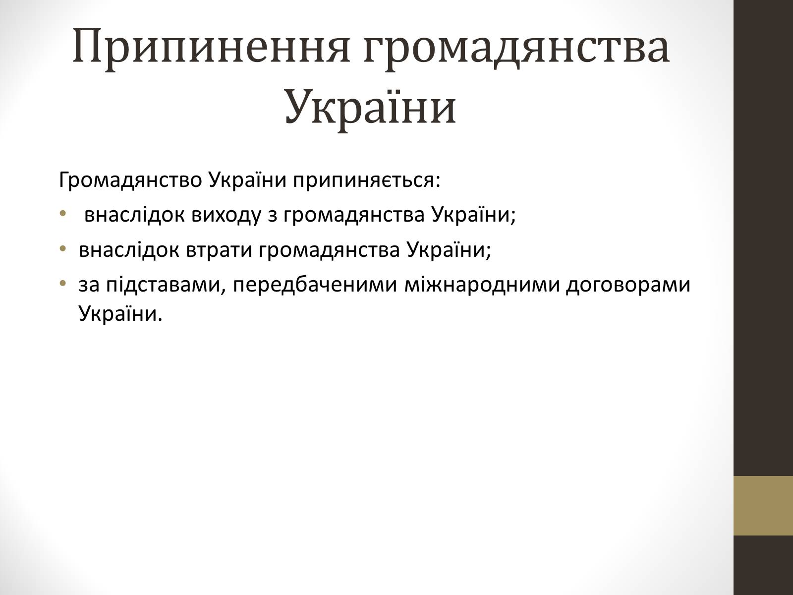 Презентація на тему «Громадянин та громадянство» - Слайд #9