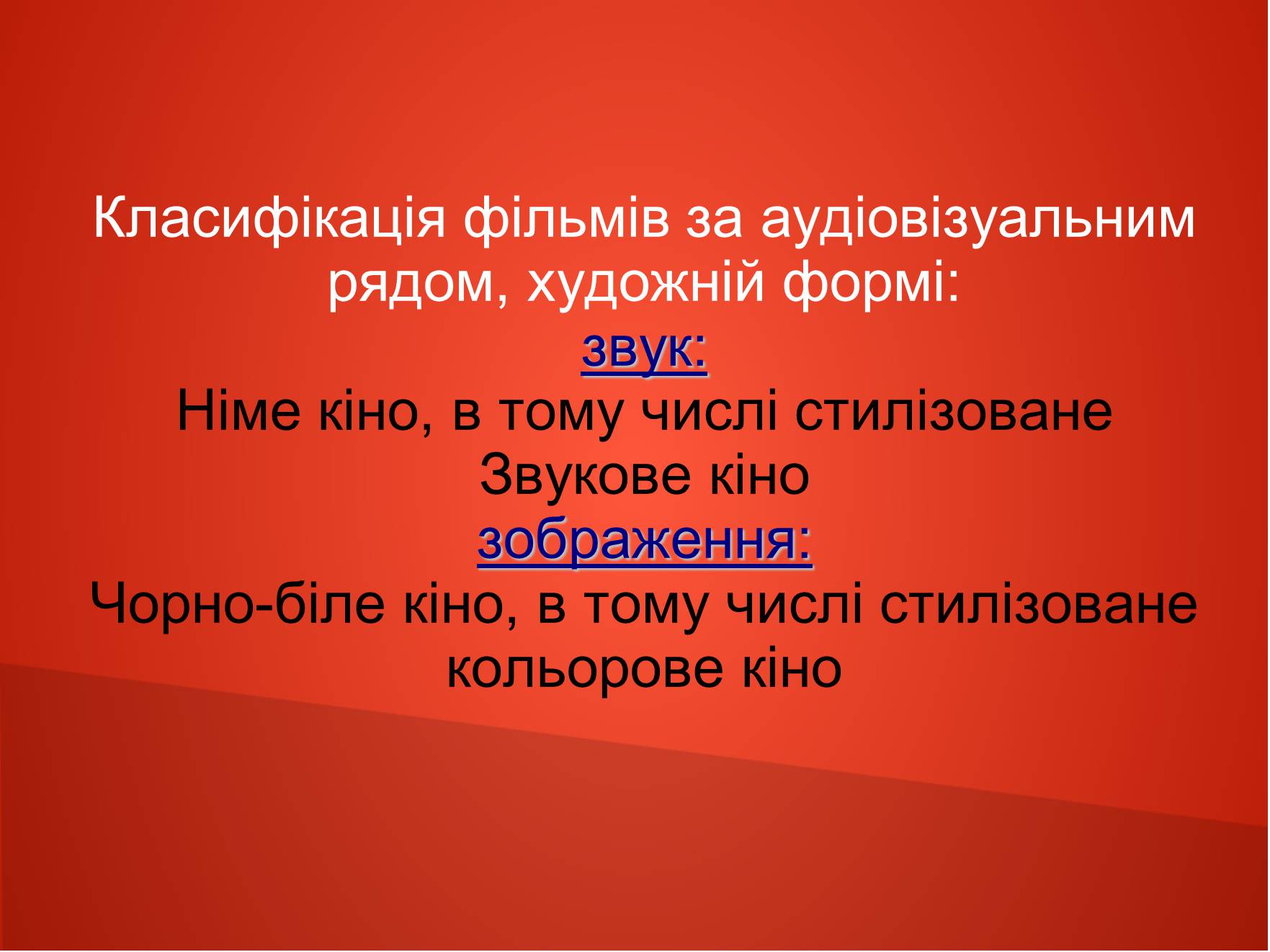 Презентація на тему «Види кіно» (варіант 1) - Слайд #6