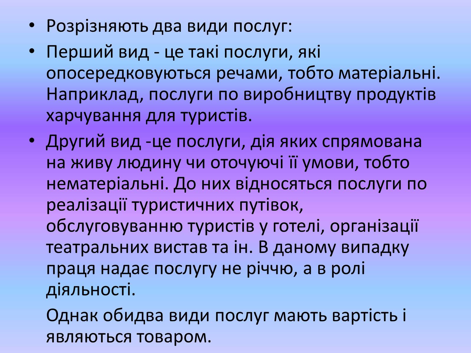 Презентація на тему «Міжнародний туризм» (варіант 2) - Слайд #21