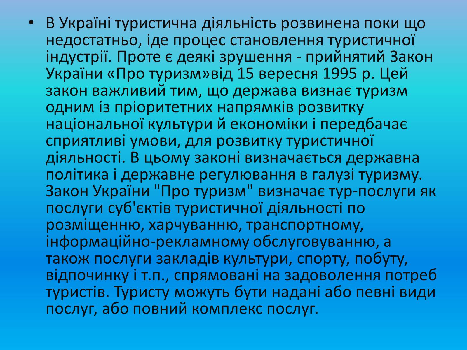 Презентація на тему «Міжнародний туризм» (варіант 2) - Слайд #4