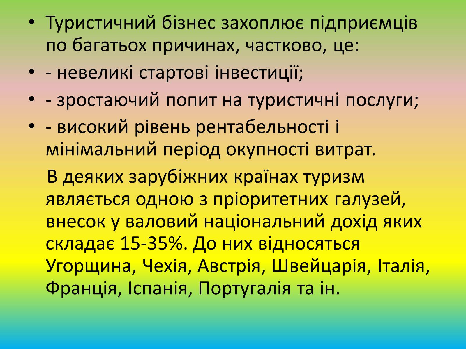 Презентація на тему «Міжнародний туризм» (варіант 2) - Слайд #6