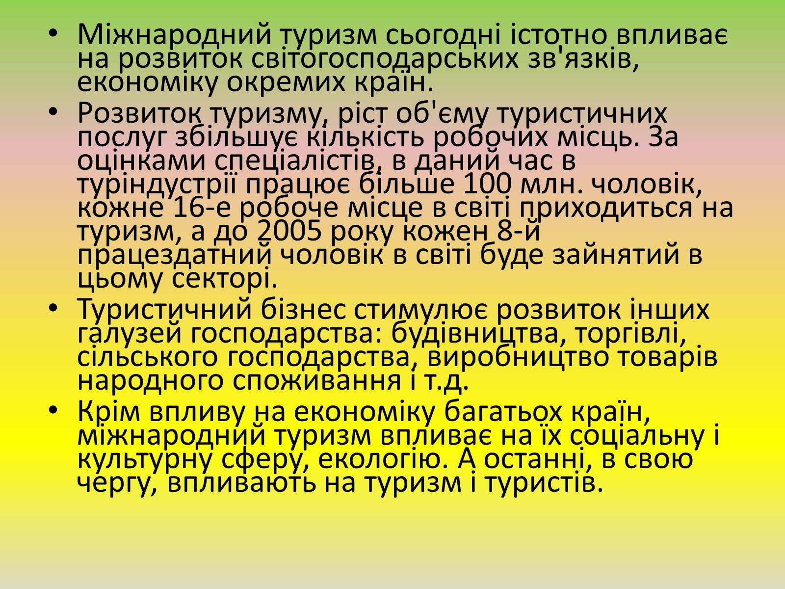 Презентація на тему «Міжнародний туризм» (варіант 2) - Слайд #7