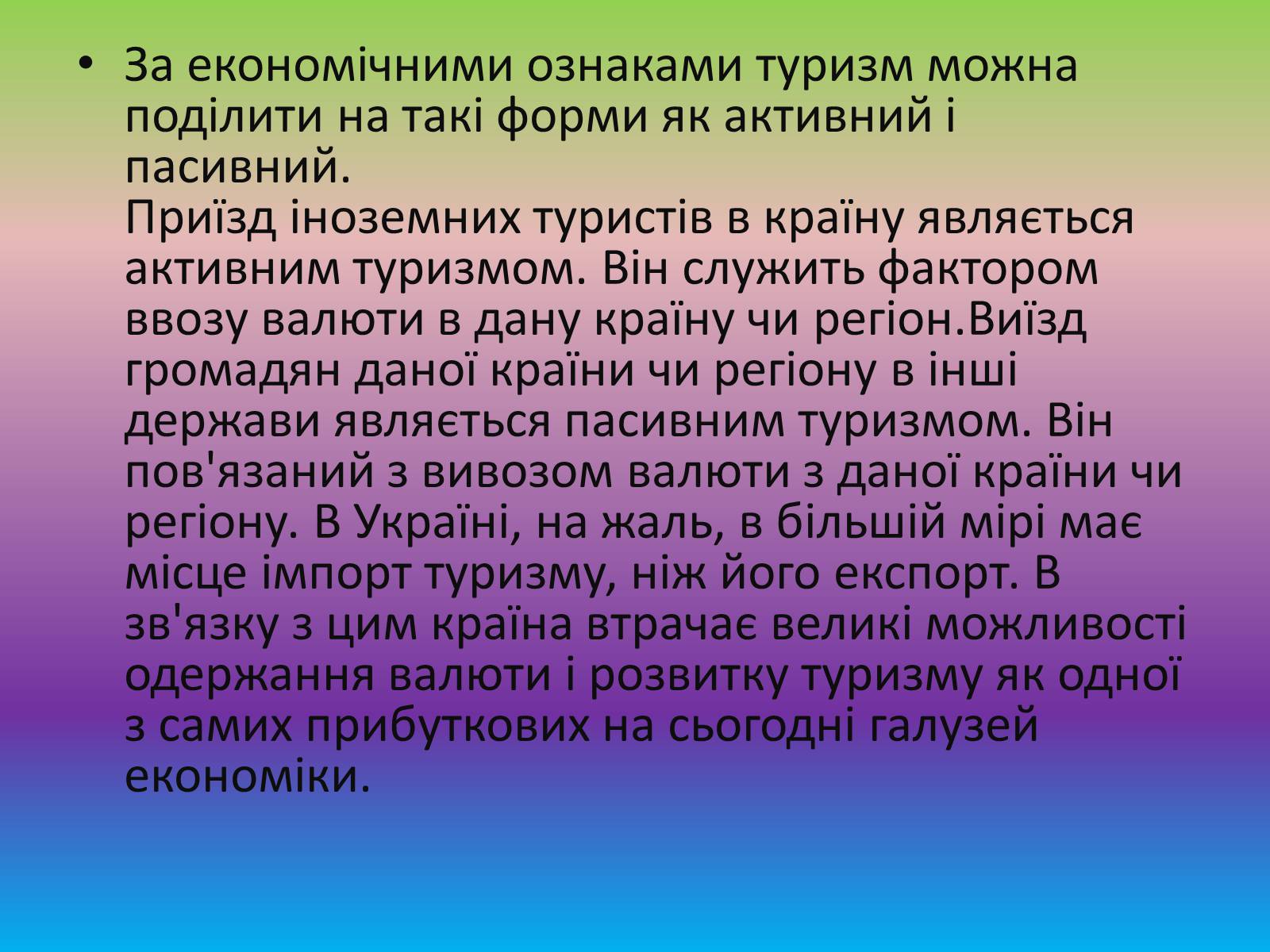 Презентація на тему «Міжнародний туризм» (варіант 2) - Слайд #8