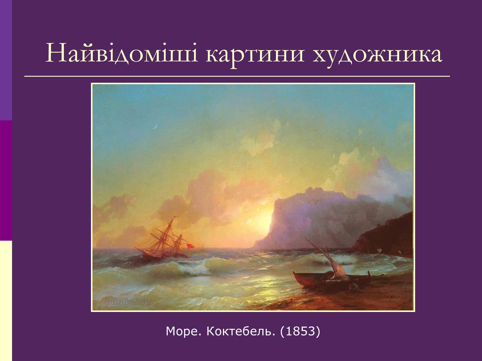 Картина айвазовского море коктебельская. Картина Айвазовского Коктебельская бухта. Айвазовский море Коктебельская бухта. Иван Константинович Айвазовский Коктебельская бухта. Море. Коктебель. 1853..