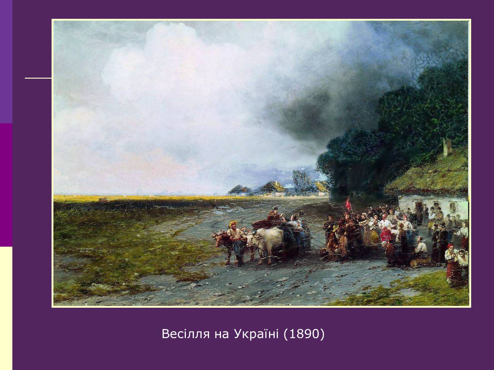 Презентація на тему «Айвазовський Іван Костянтинович» (варіант 3) - Слайд #14