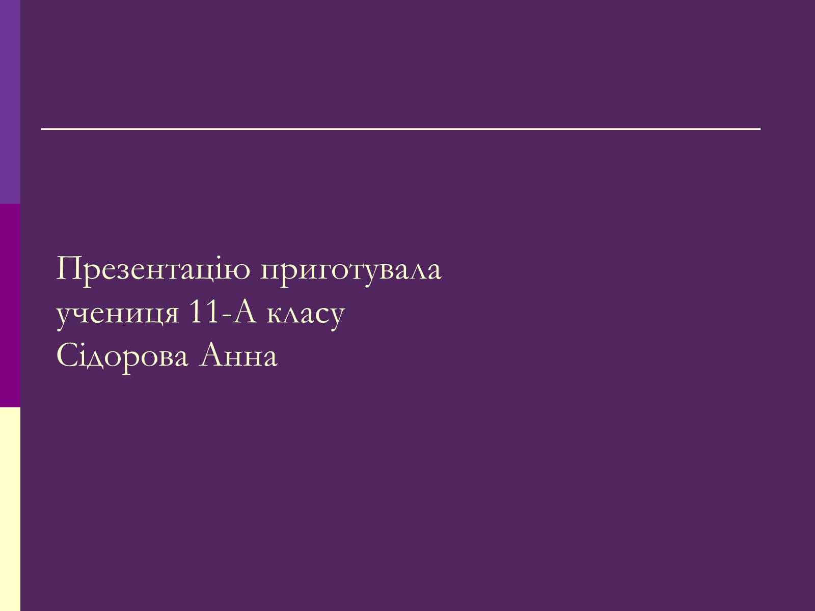 Презентація на тему «Айвазовський Іван Костянтинович» (варіант 3) - Слайд #15