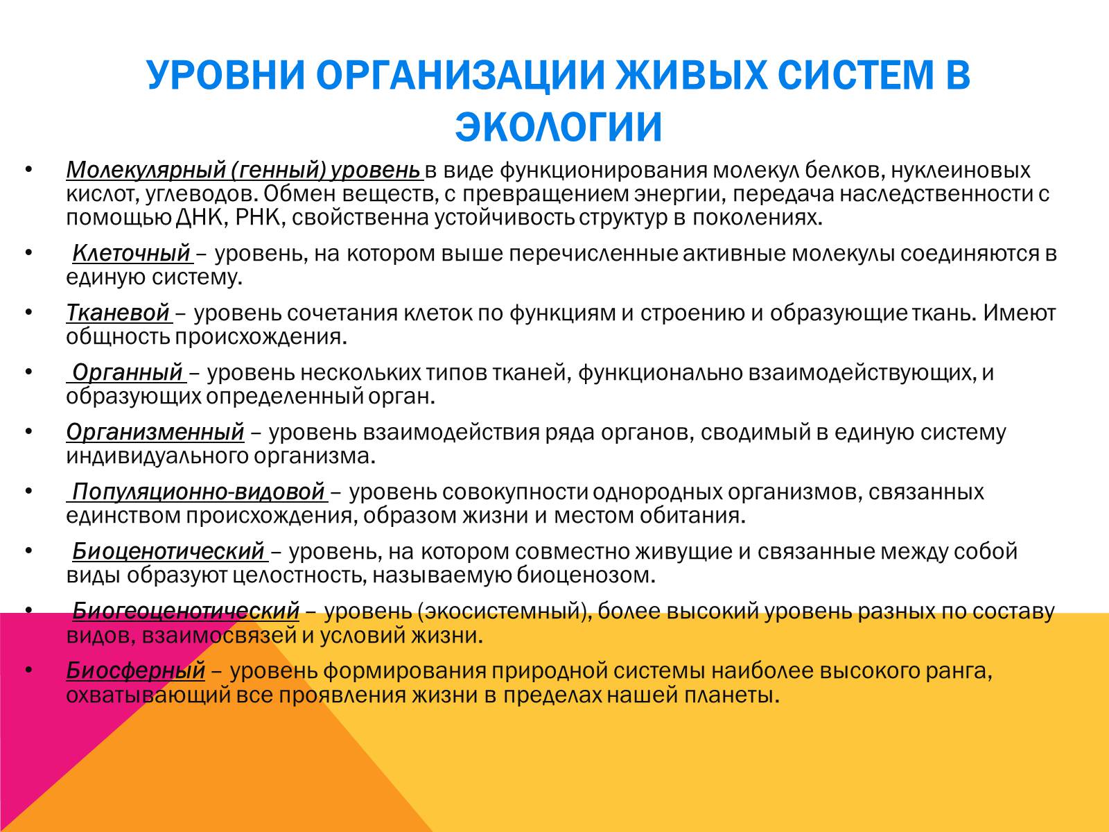 Презентація на тему «Экология, как наука: ее предмет и задачи» - Слайд #17