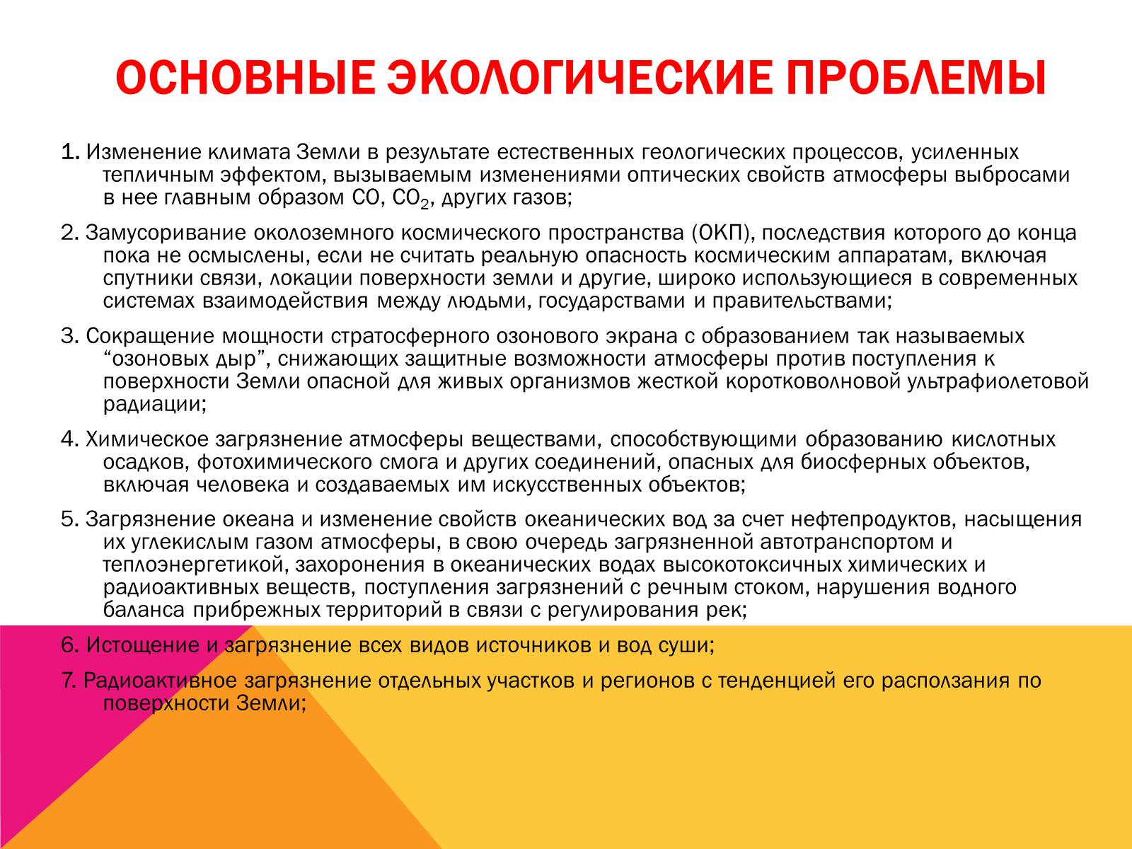 Презентація на тему «Экология, как наука: ее предмет и задачи» - Слайд #22