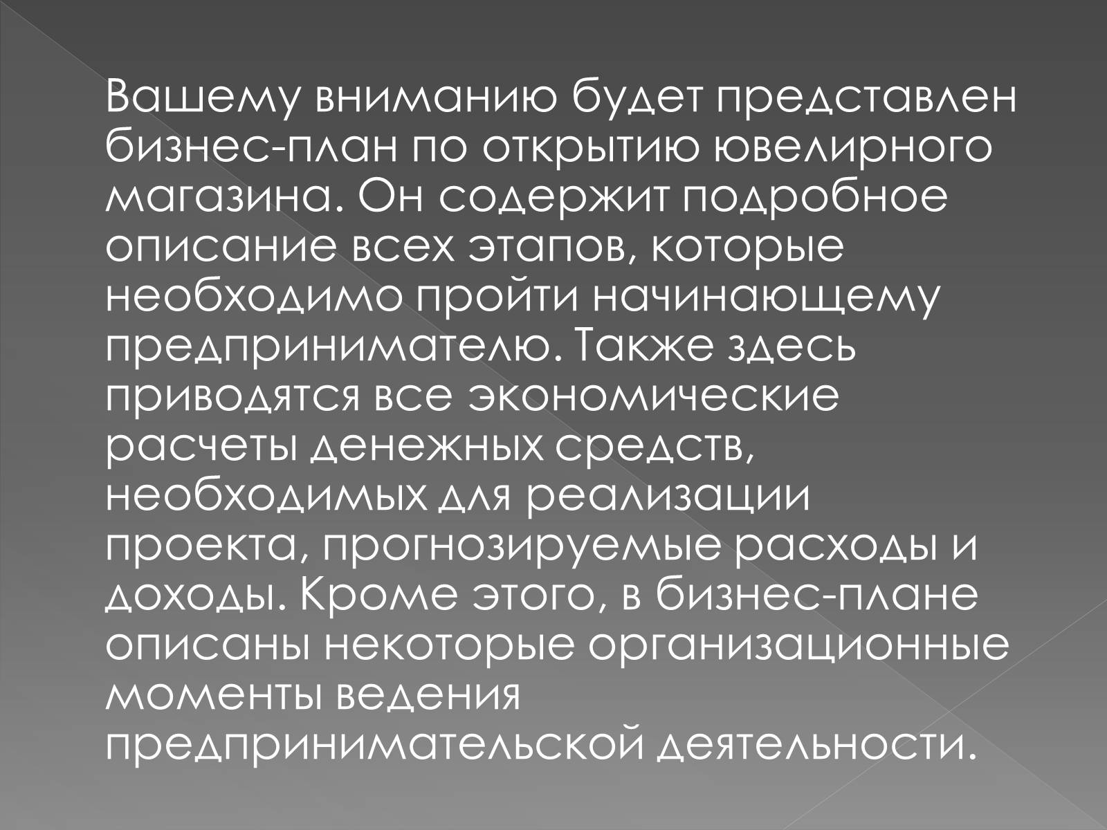 Презентація на тему «Ювелирный магазин» - Слайд #2