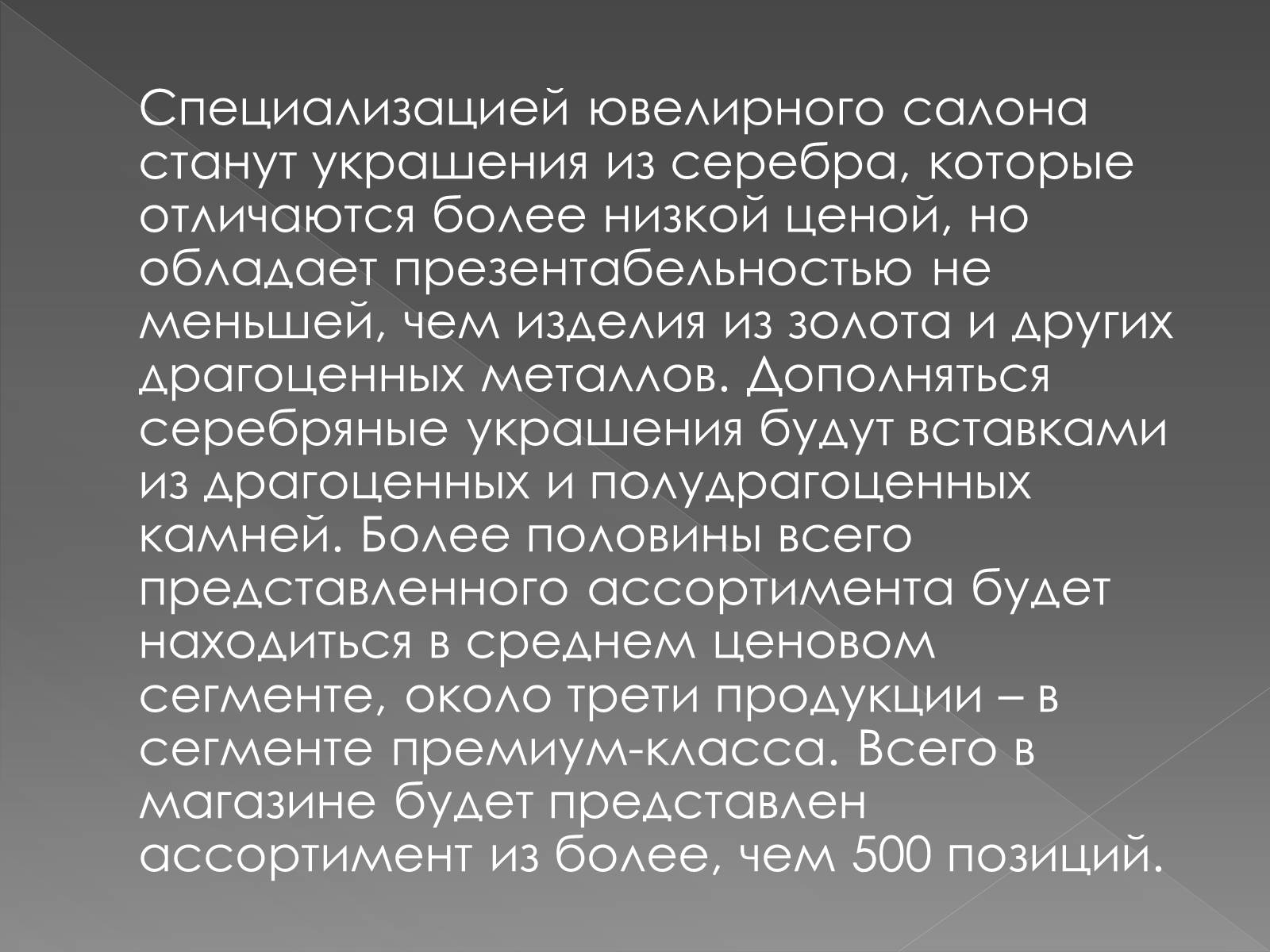 Презентація на тему «Ювелирный магазин» - Слайд #7