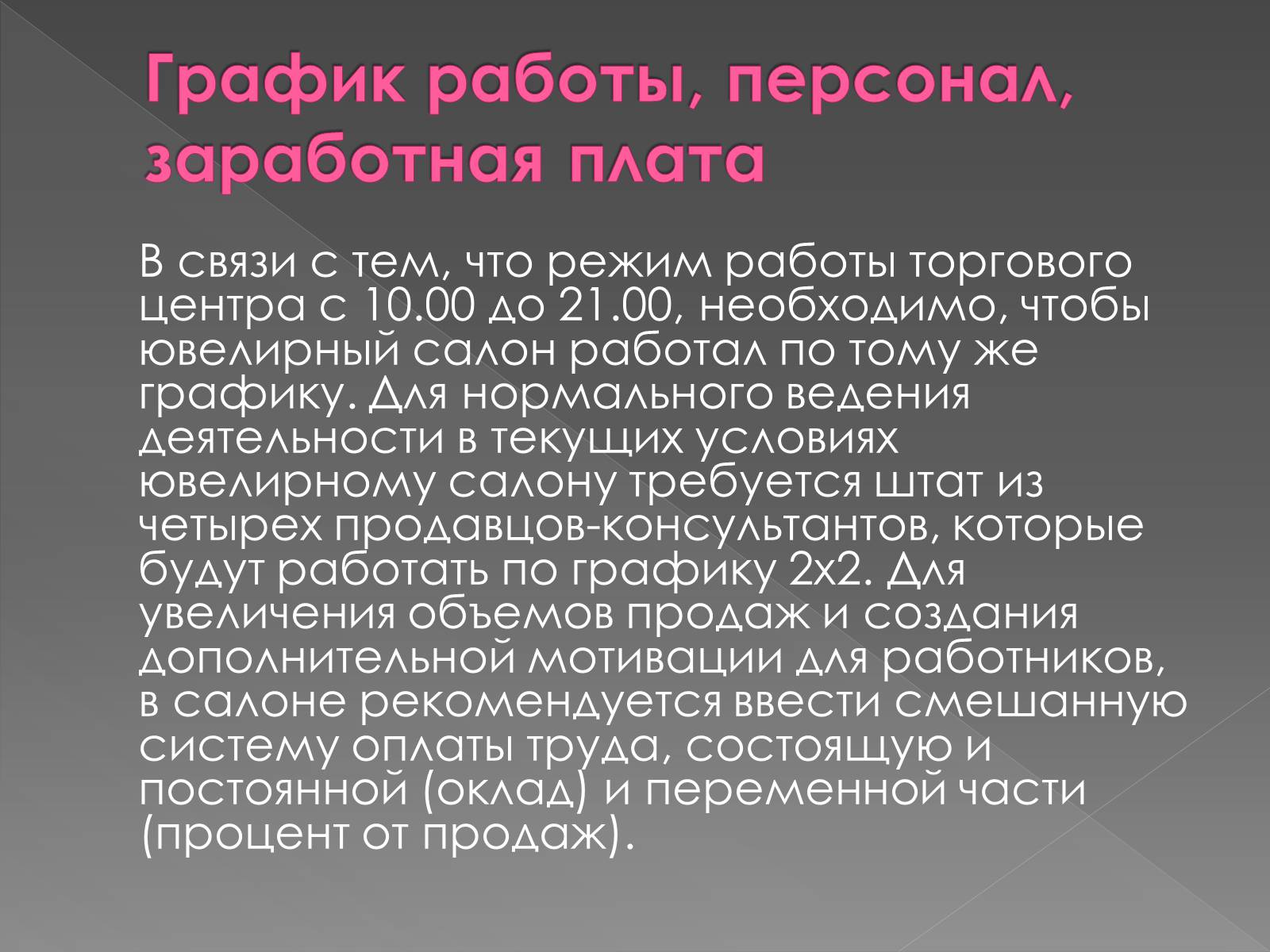 Презентація на тему «Ювелирный магазин» - Слайд #9