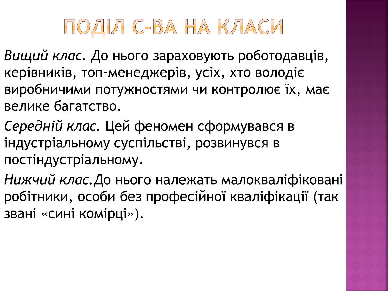 Презентація на тему «Соціальна Стратифікація» - Слайд #8