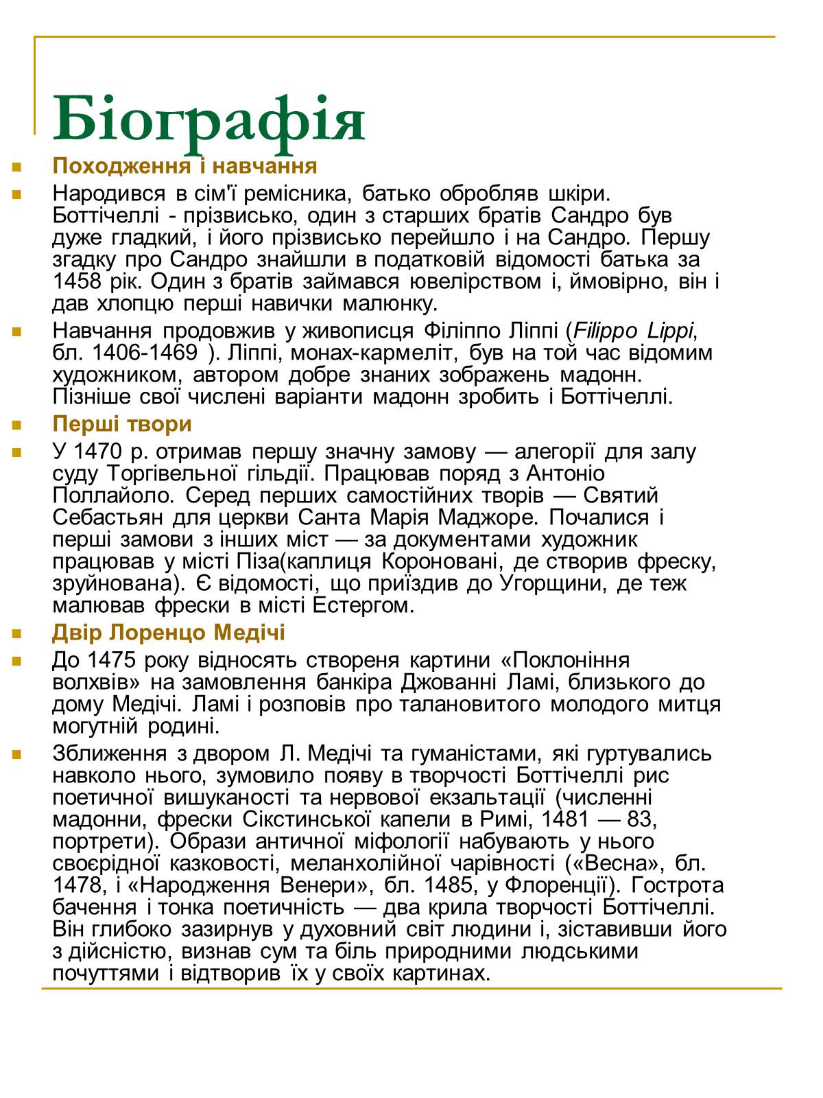Презентація на тему «Сандро Боттічеллі» (варіант 1) - Слайд #2