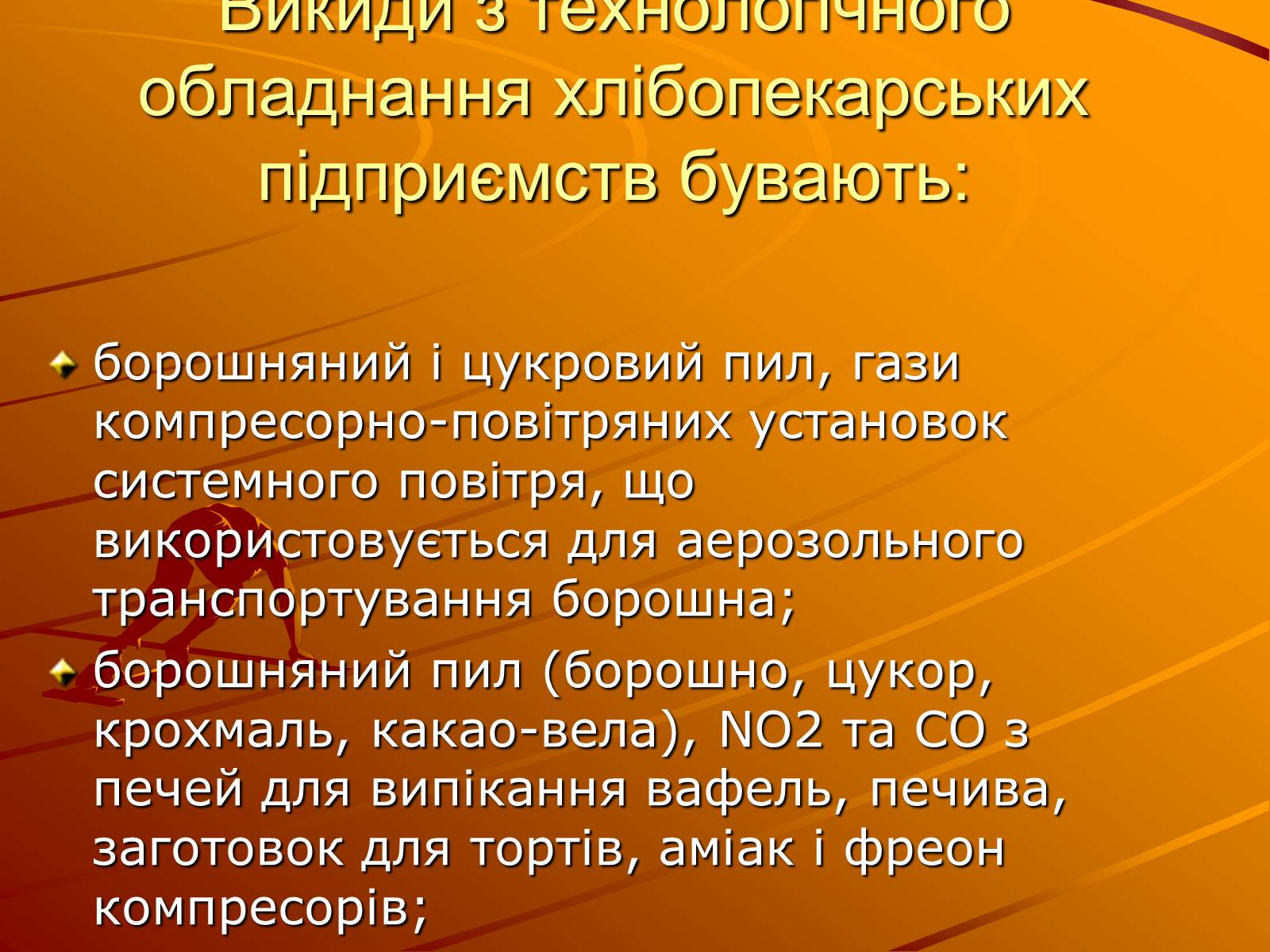 Презентація на тему «Виробництво хліба» (варіант 1) - Слайд #9