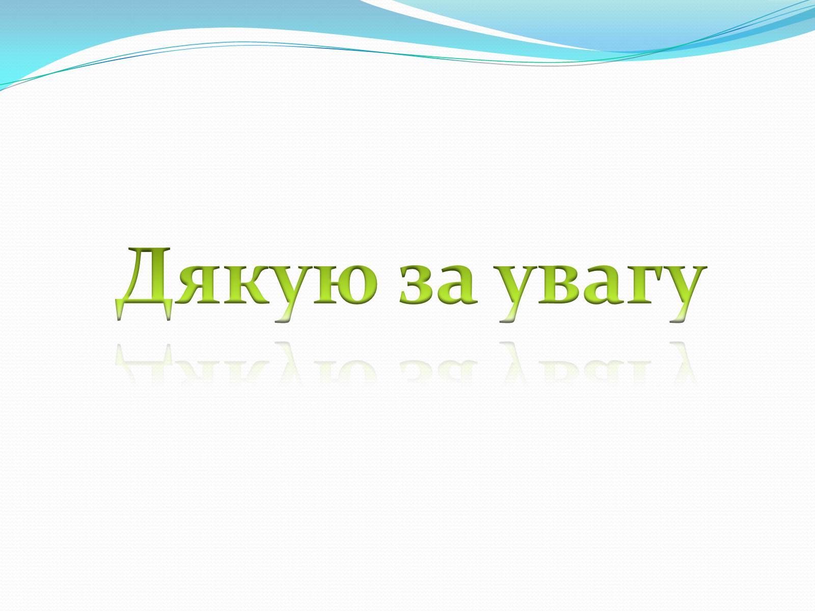 Презентація на тему «СОЦІАЛІЗАЦІЯ ОСОБИСТОСТІ» (варіант 1) - Слайд #9