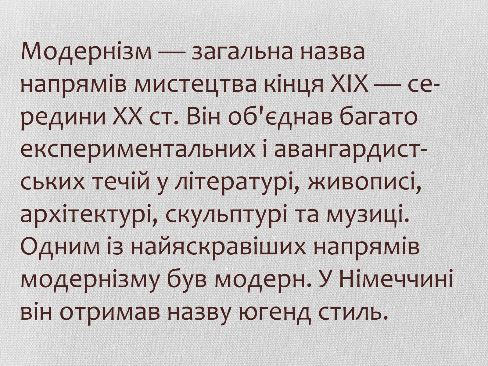 Презентація на тему «Німецький модерн» - Слайд #2